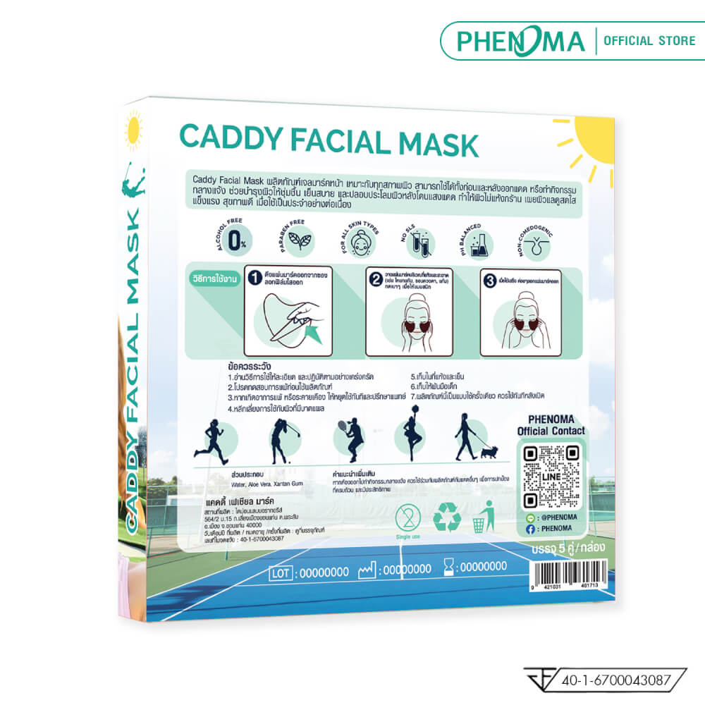 แผ่นแปะกันแดด PHENOMA CADDY FACIAL MASK ปกป้องผิวจากแสงแดด ใช้ได้ทุกสภาพผิว